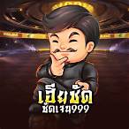 เว็บชัดเจน999